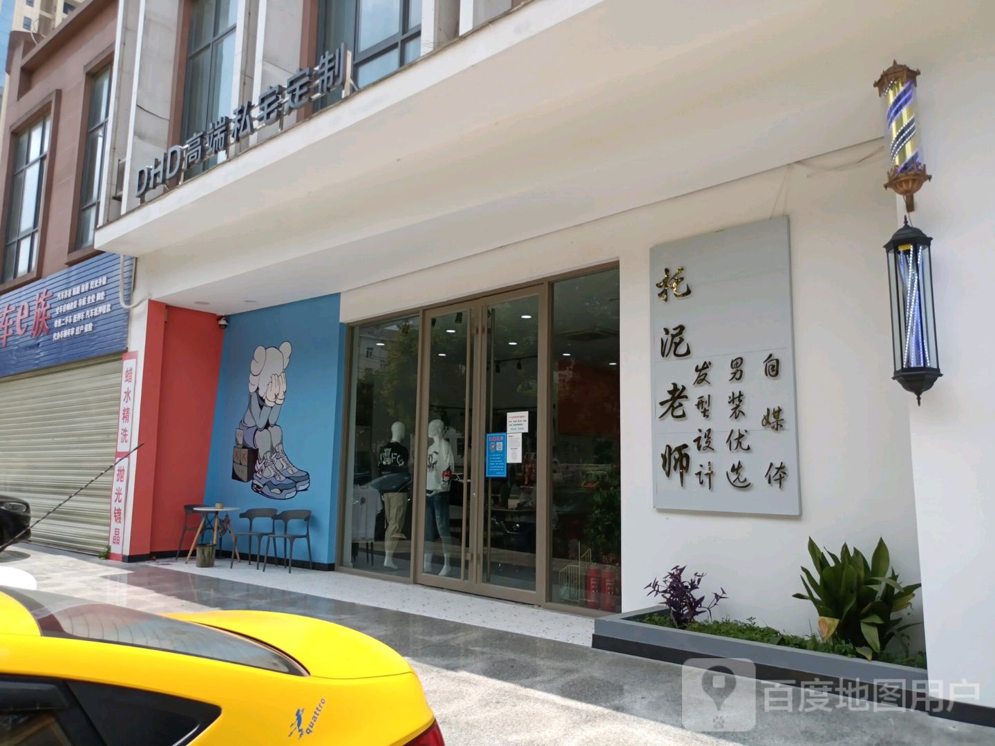 托泥老师造型设计男装优选