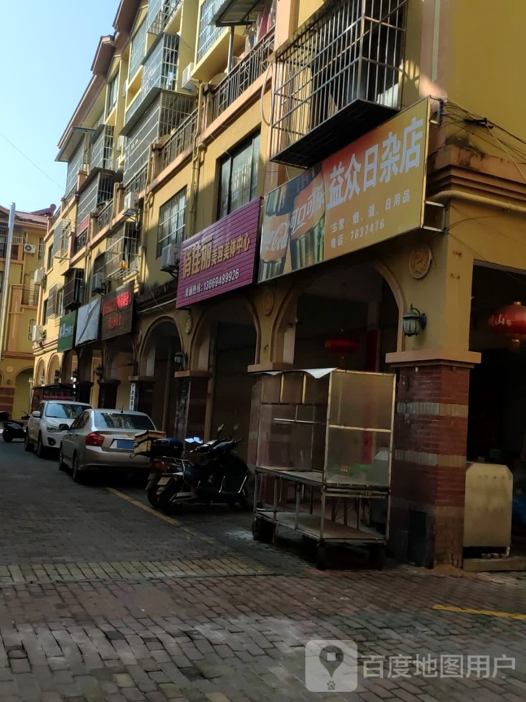 俏佳丽美容美体中心