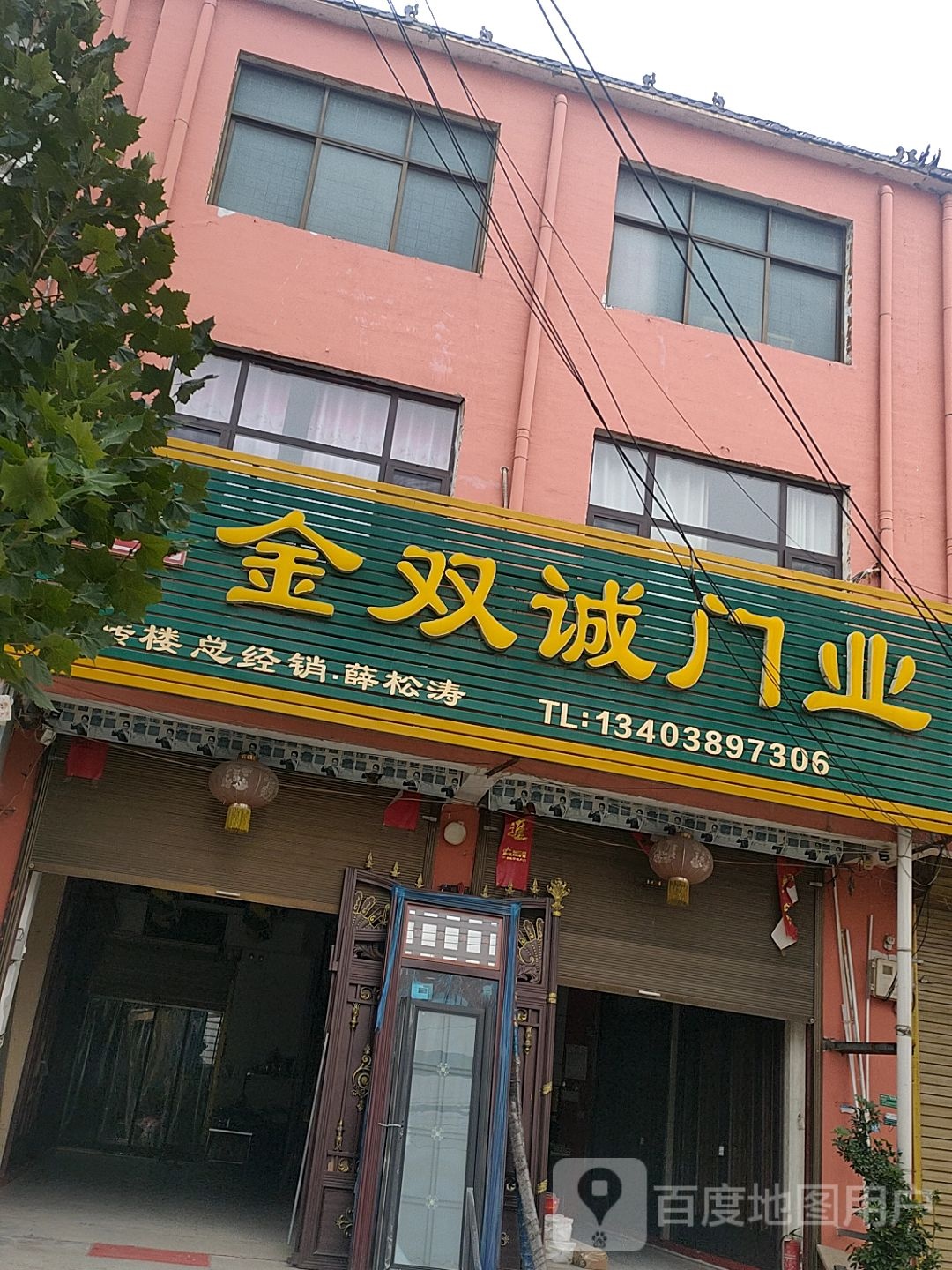 金双诚门业(平安大街店)