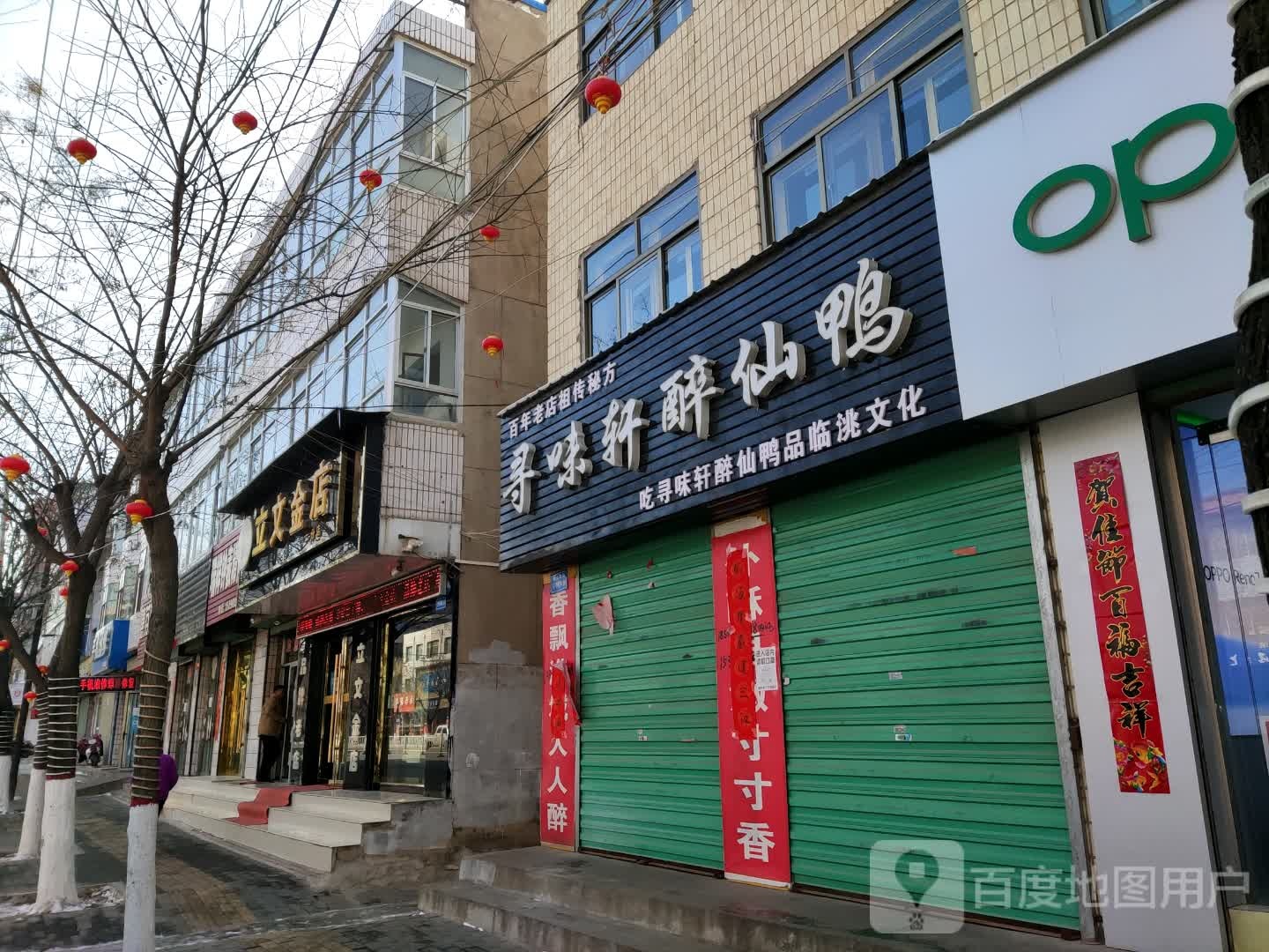 立文金店(二分店)