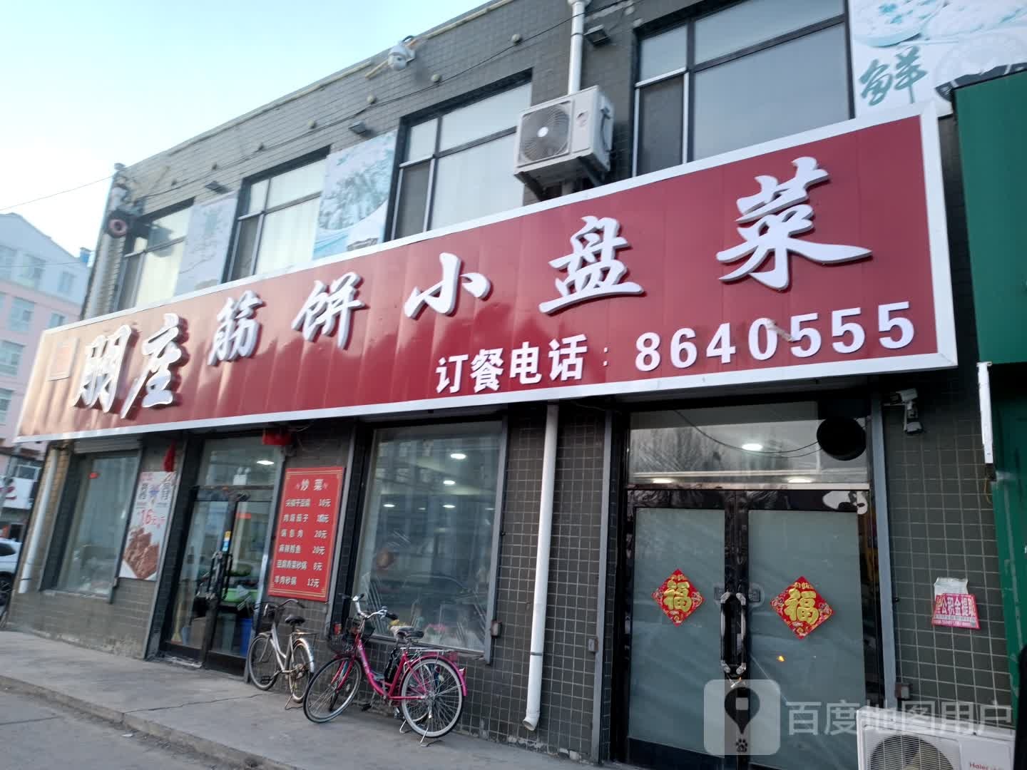 朋座金平小盘菜(新财富名苑店)