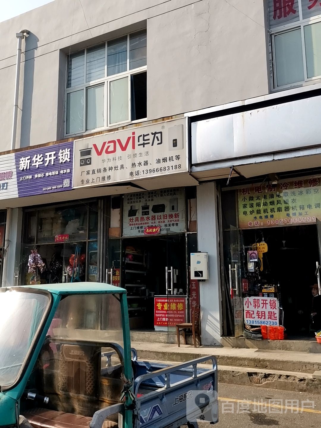 新华开锁