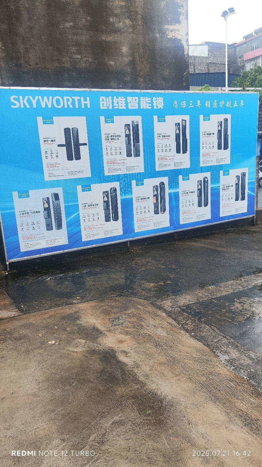 邱肆哥创维智能锁