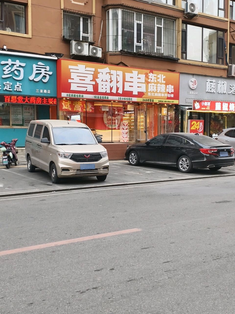 喜翻串超级麻辣涮串(三亚路店)