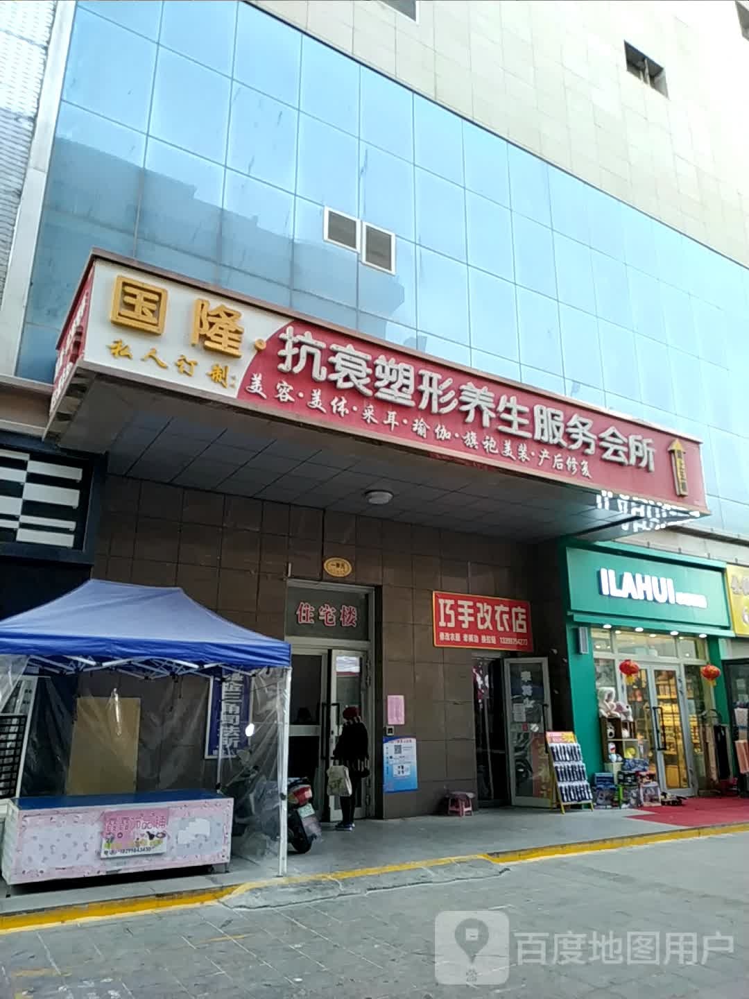 国隆抗衰塑形养什服务会所(金汇来购物广场店)