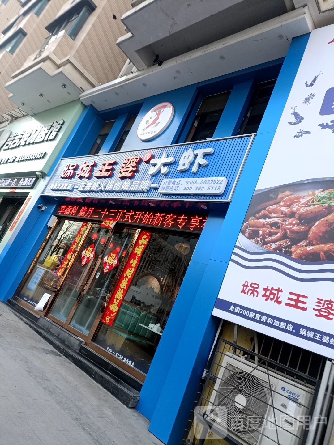 运城王婆大虾(阳泉开发区店)