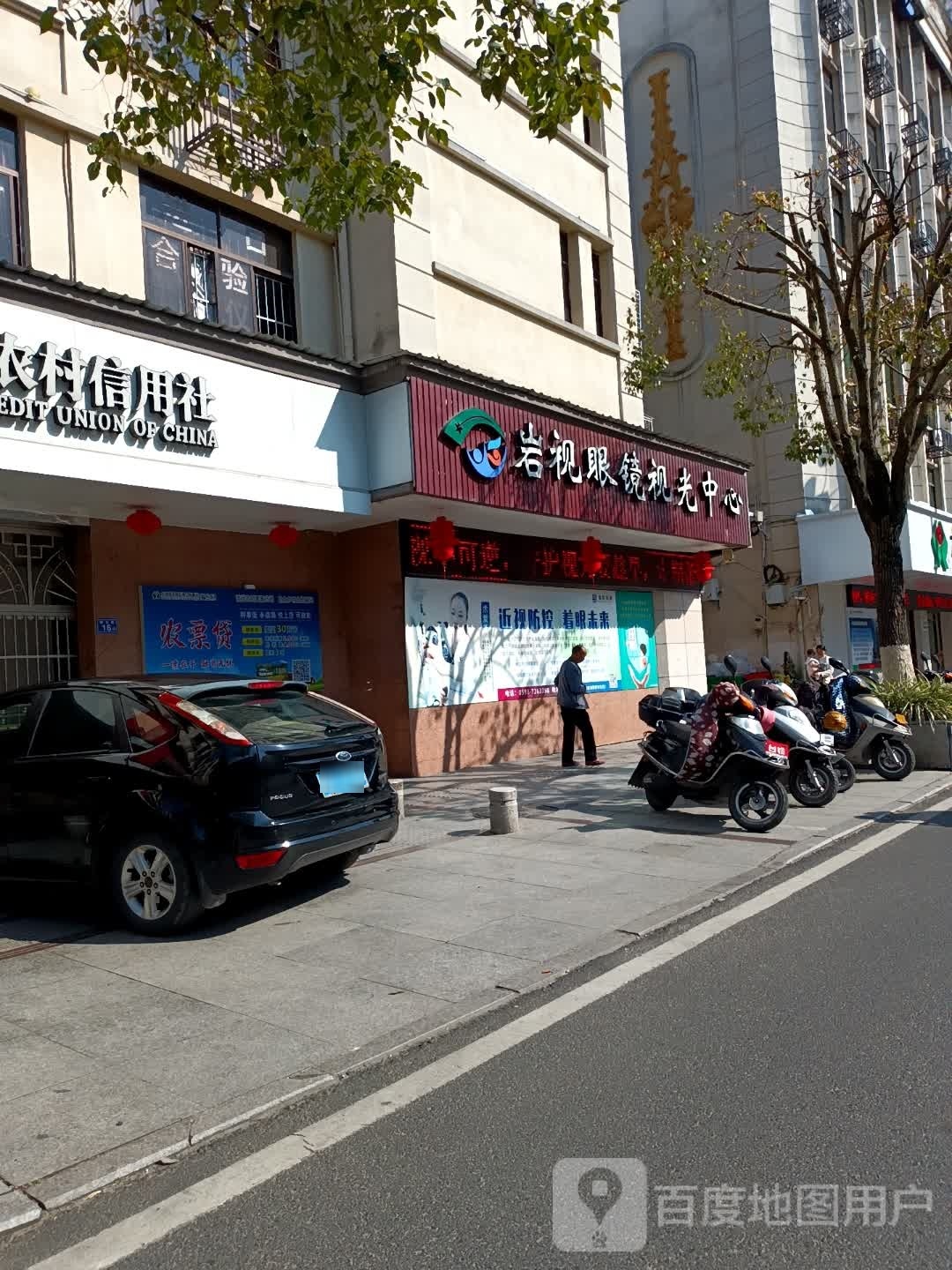 岩视眼镜时光中心(总店)