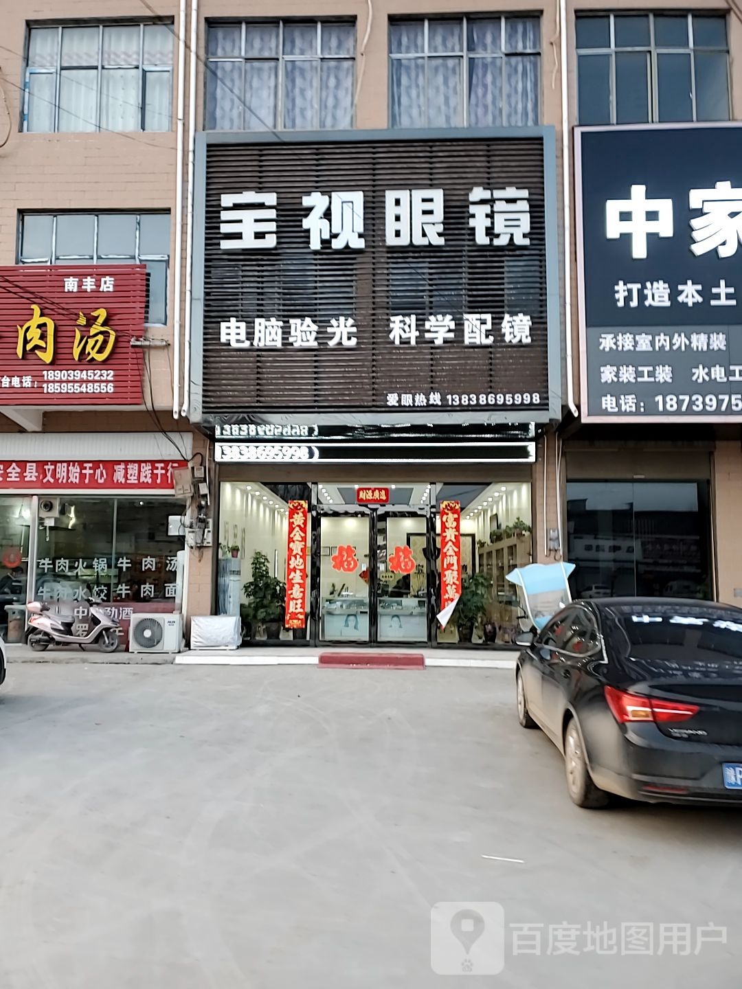 郸城县南丰镇宝岛眼镜(南丰一中店)