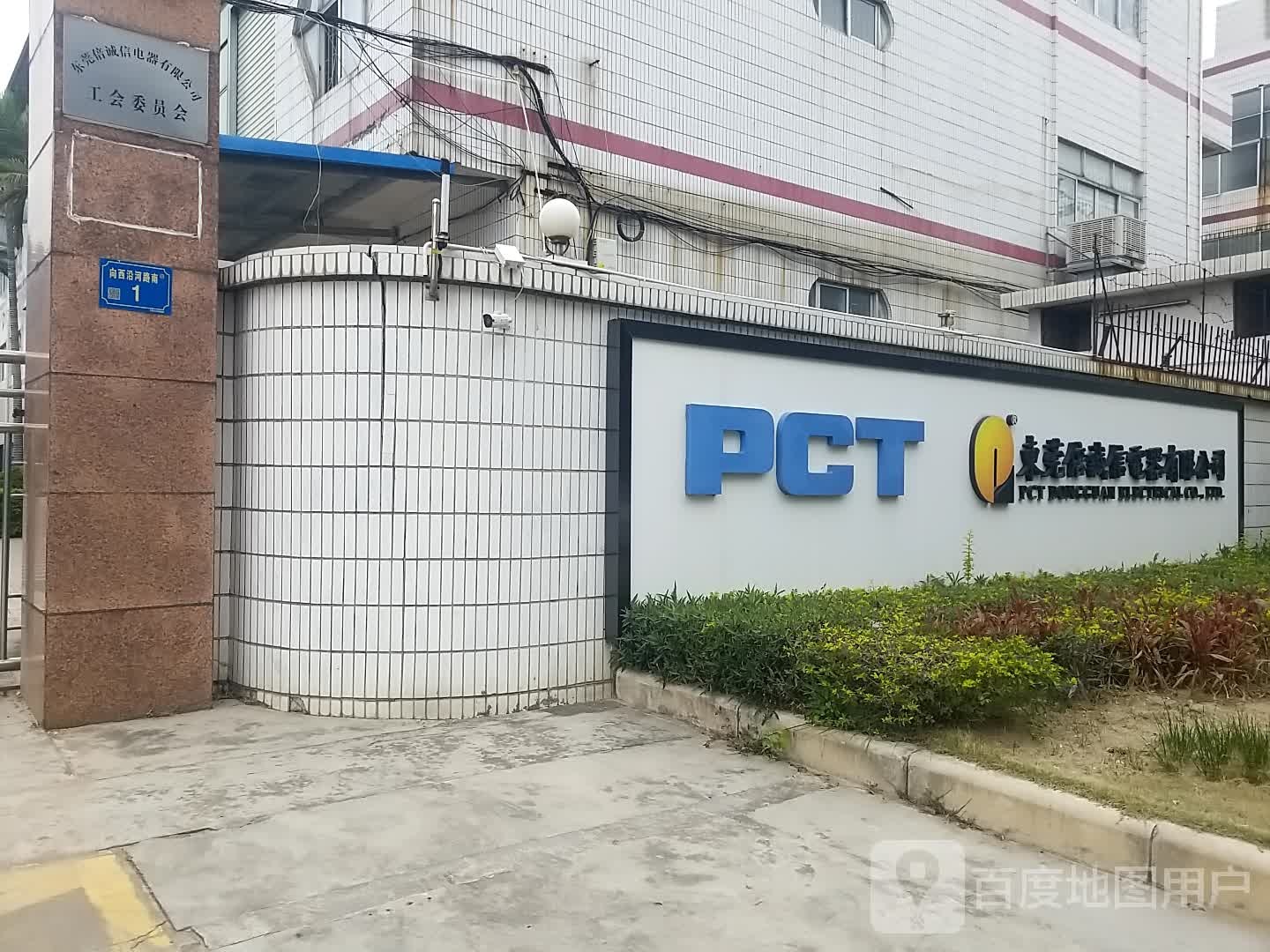 东莞倍诚信电器有限公司