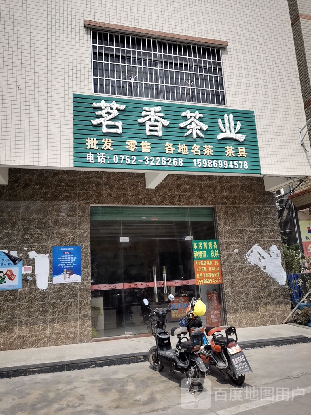 茗香茶叶(陈江大道中店)