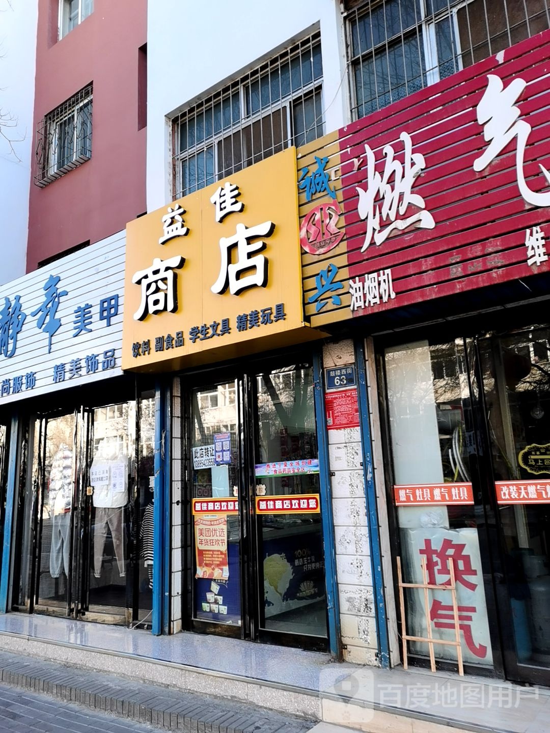 益佳商店(鼓楼西街店)