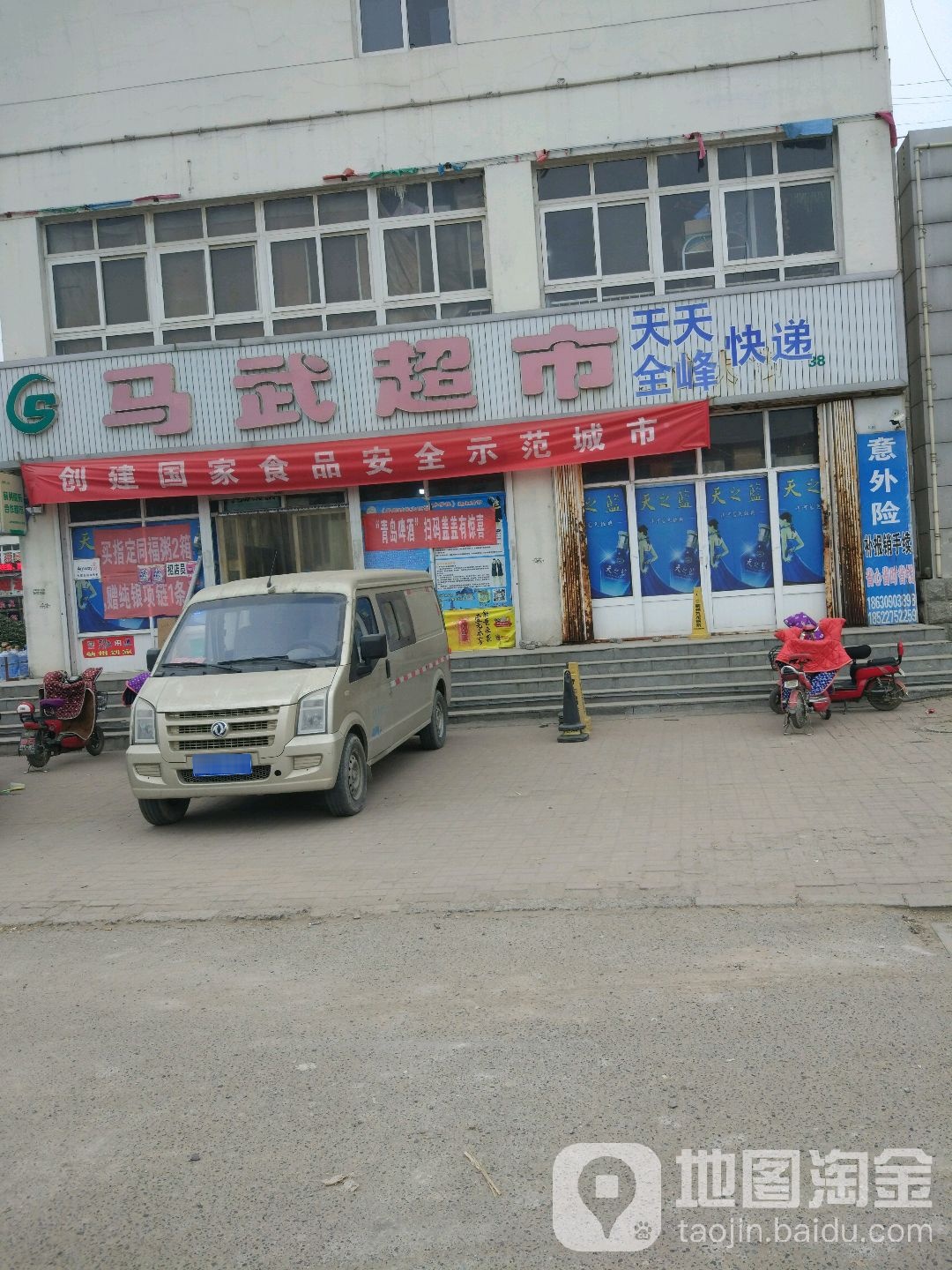 马武超市