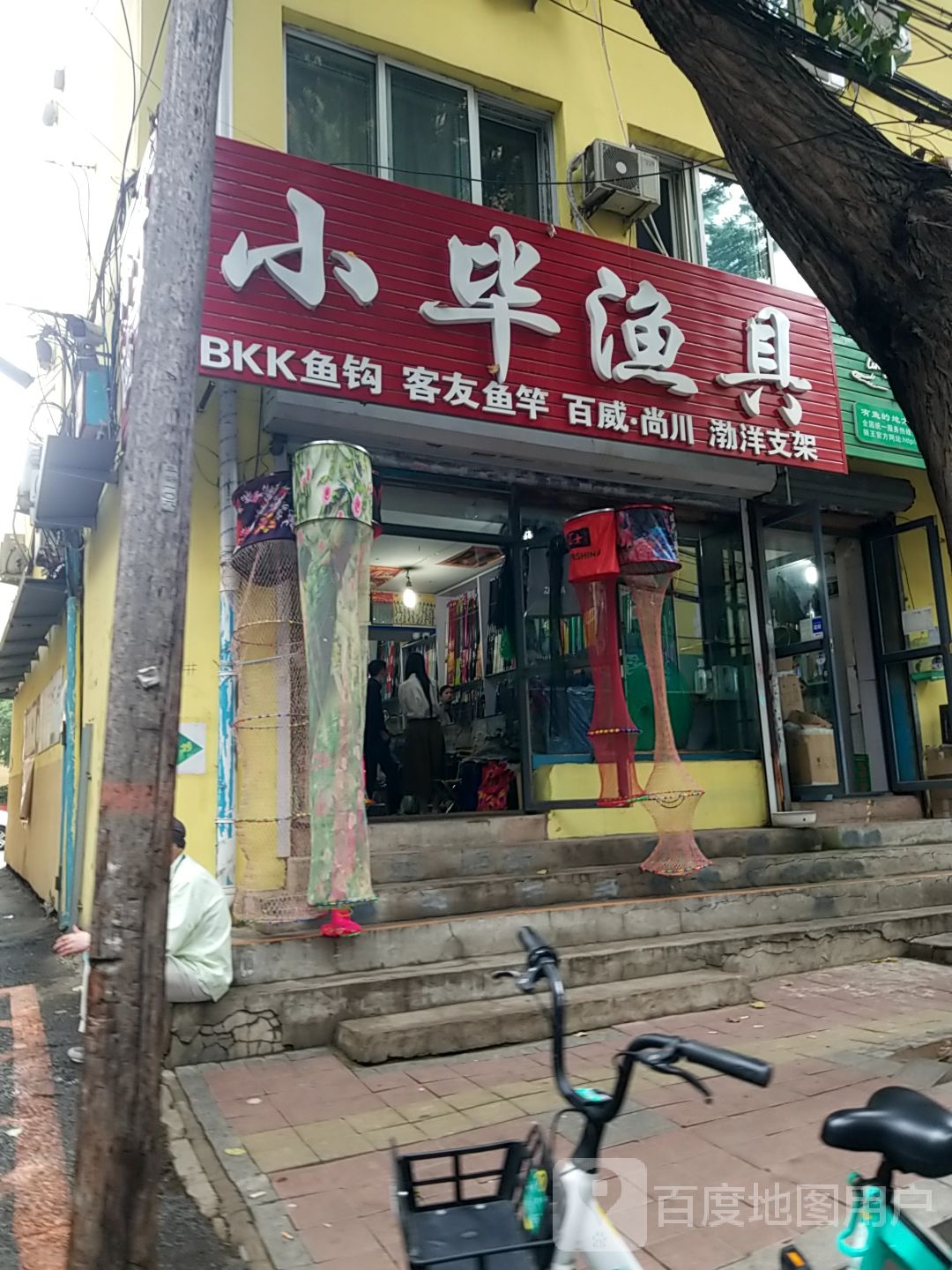 小华渔具