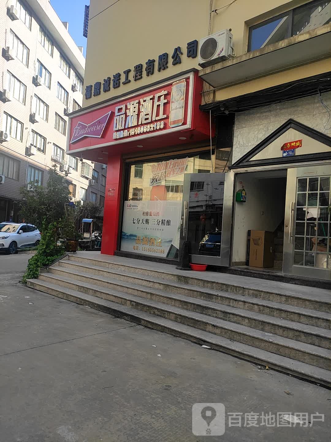 品源酒庄