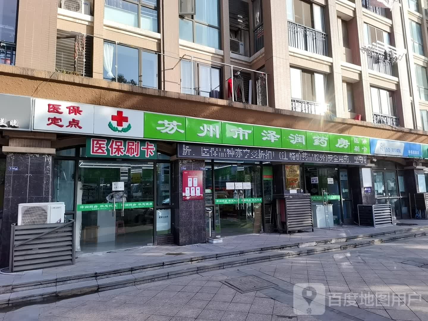 苏州市市泽润药房