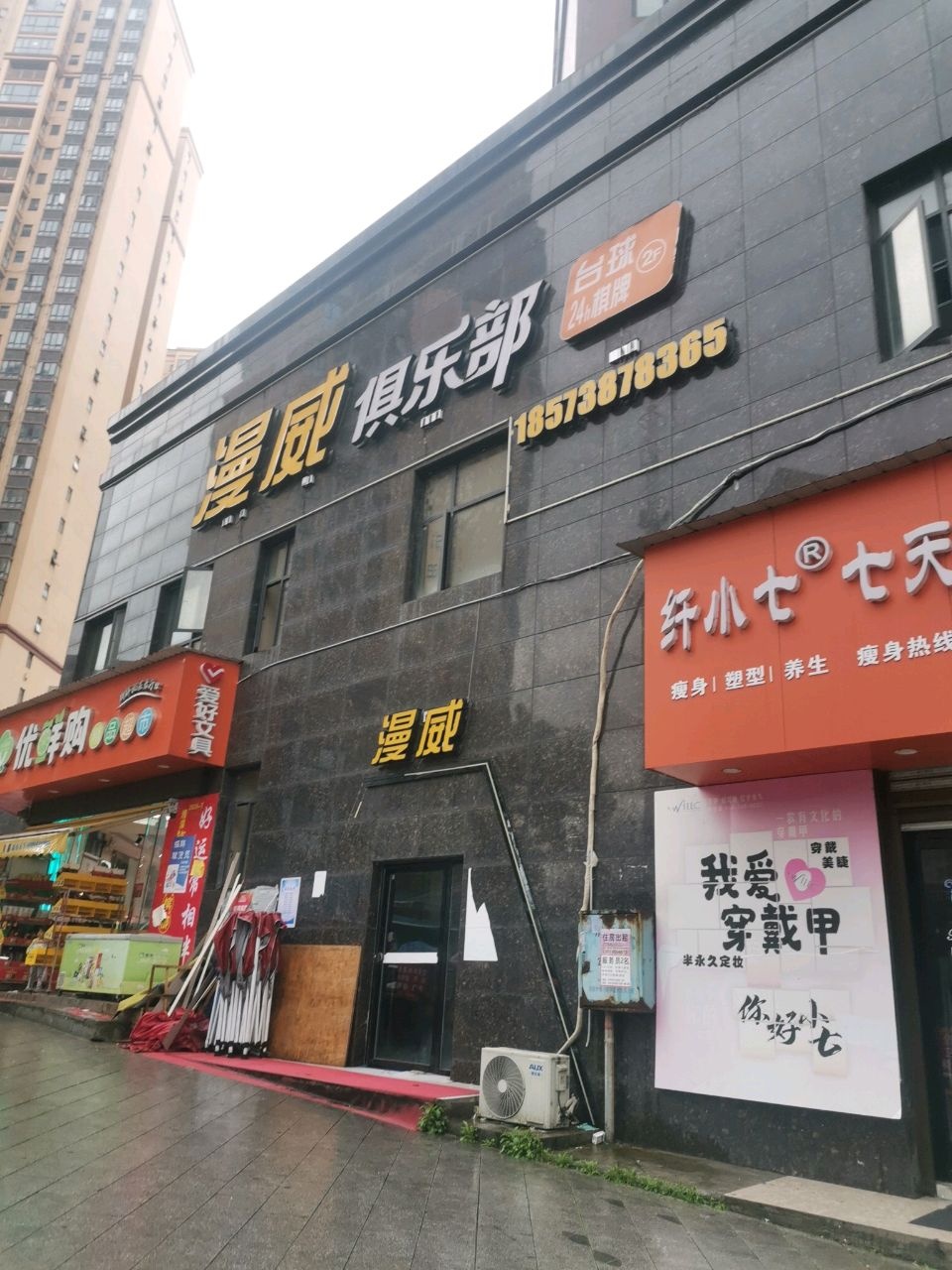 漫威台球棋牌俱乐部