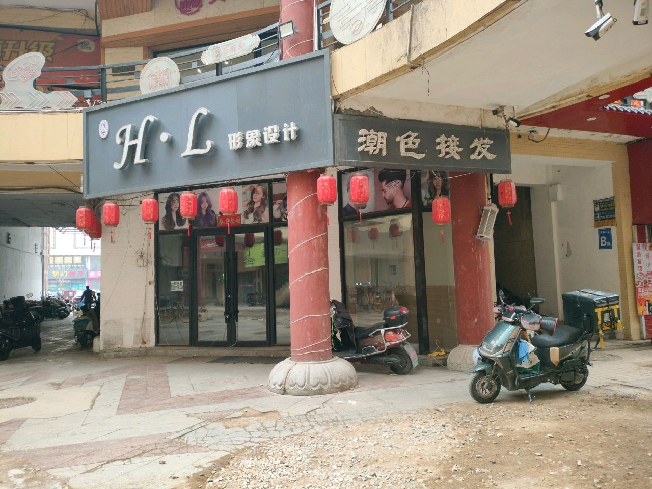 HL形象设计(华展金街店)