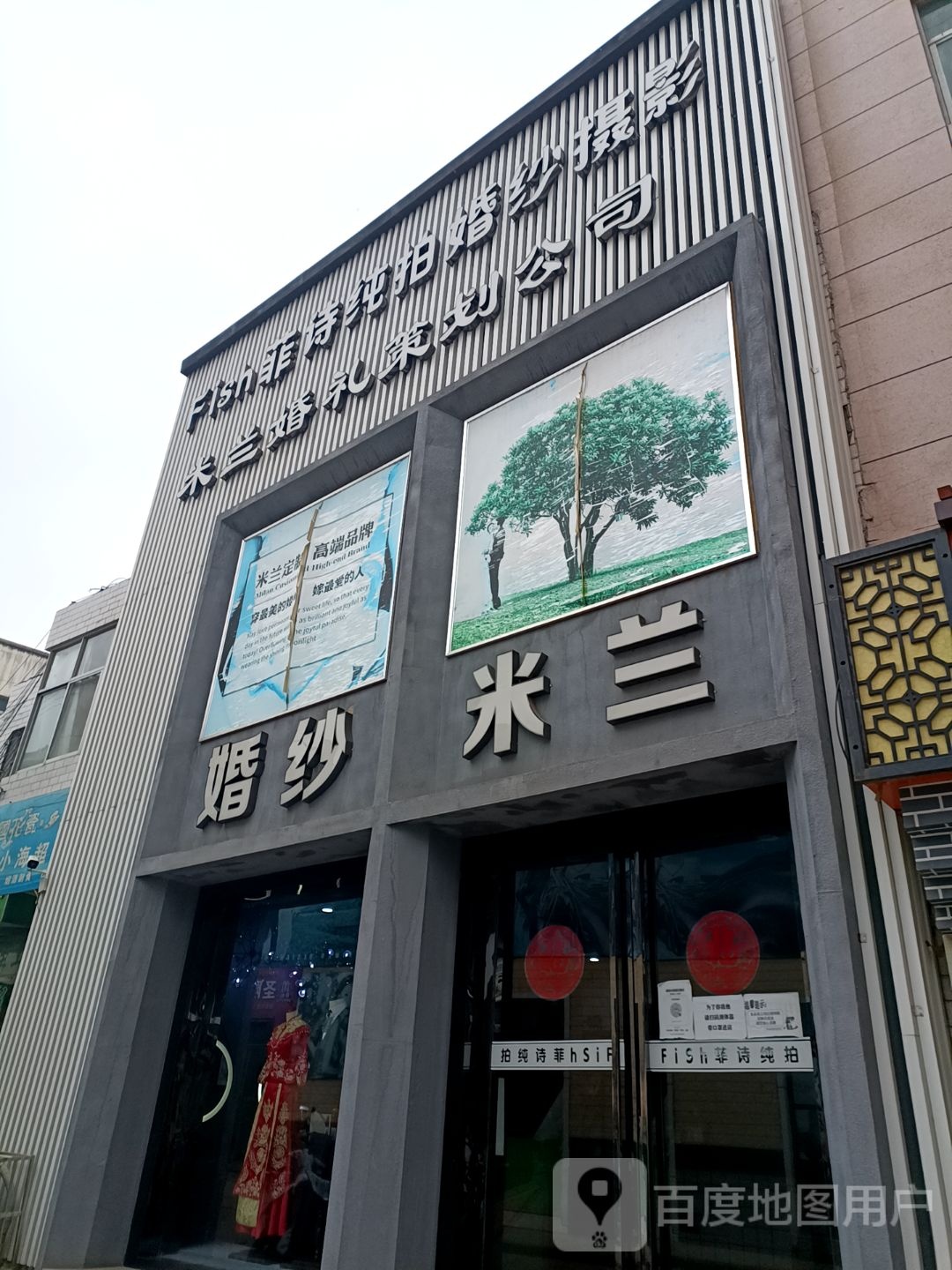 米兰春天婚纱摄影(千阳分店)