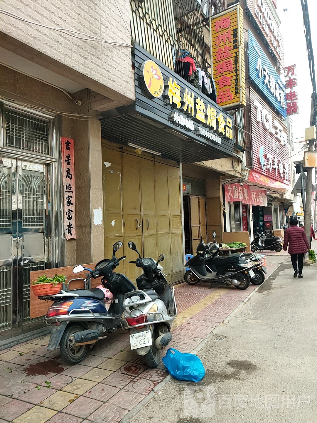 万丰电器商场(G228店)