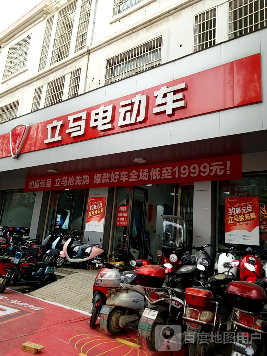 光山县立马电动车(海营路店)