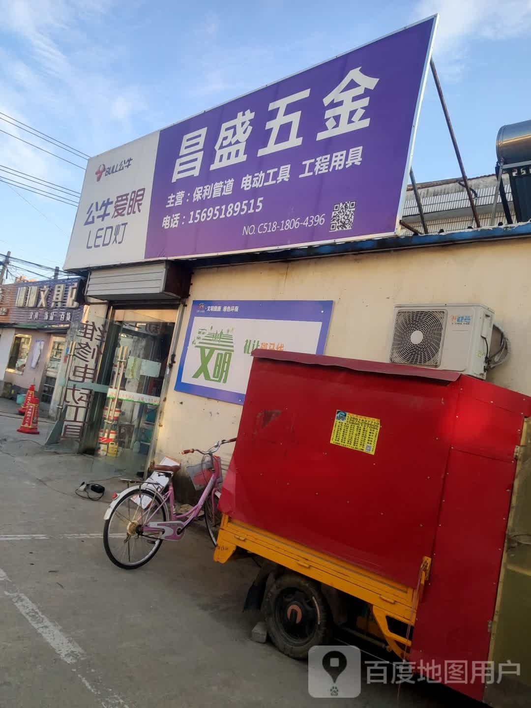 昌盛五金(通灌南路店)