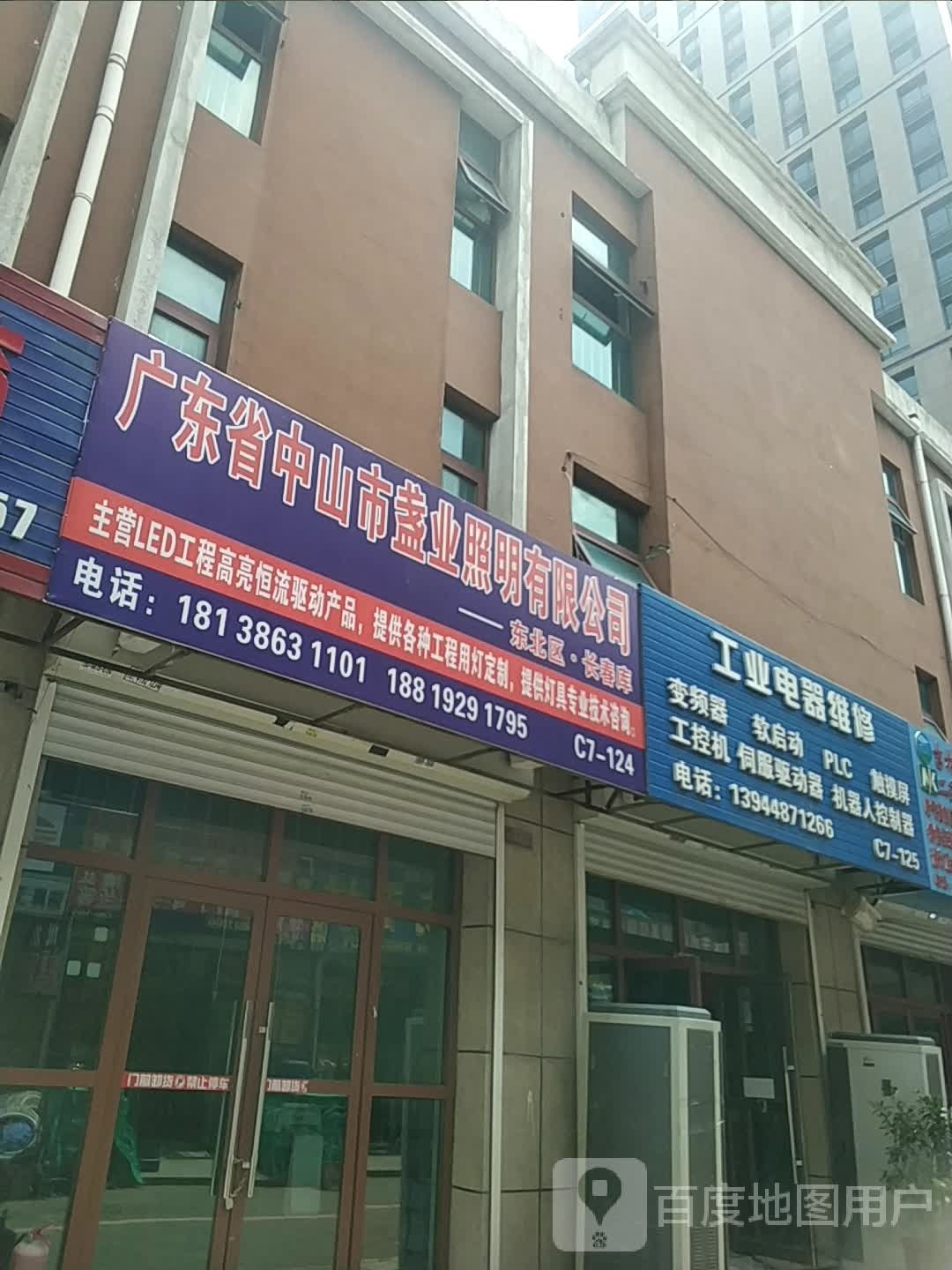 广东省中山市盏业照明有限公司东北区长春库