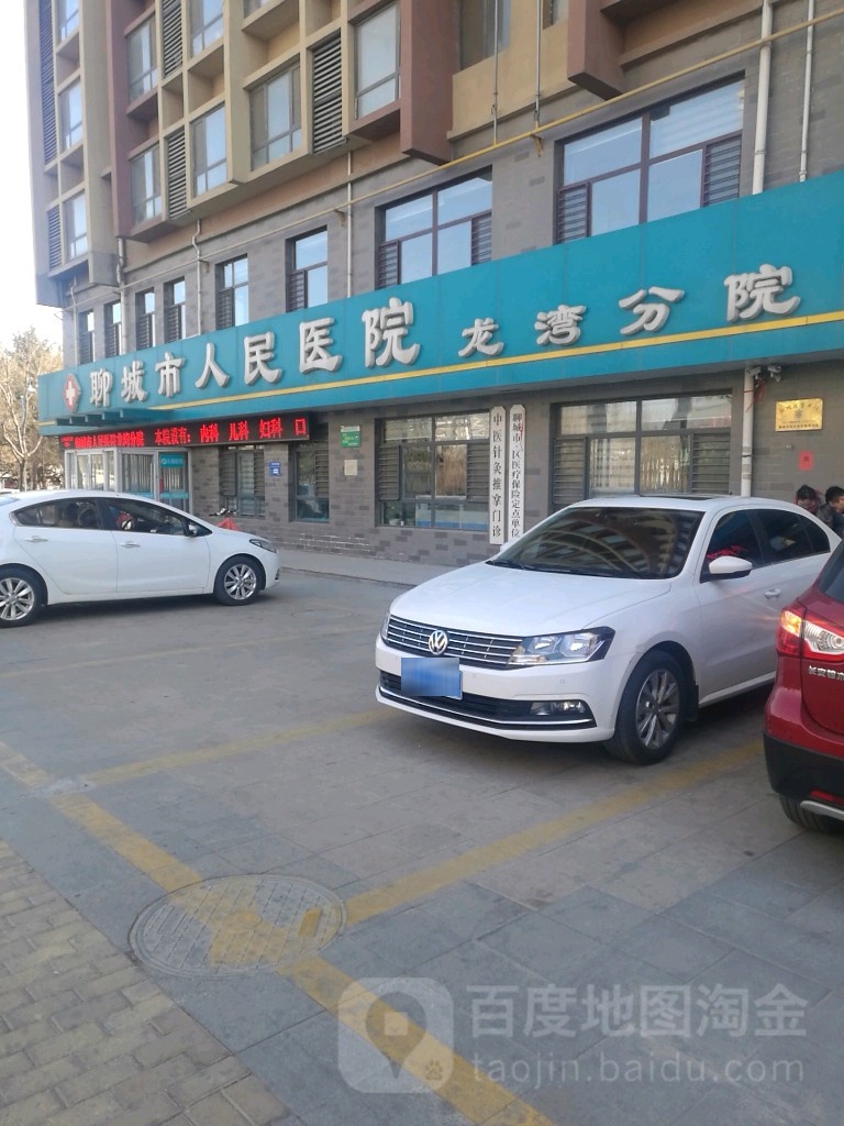 聊城市人民医院(龙湾分院)