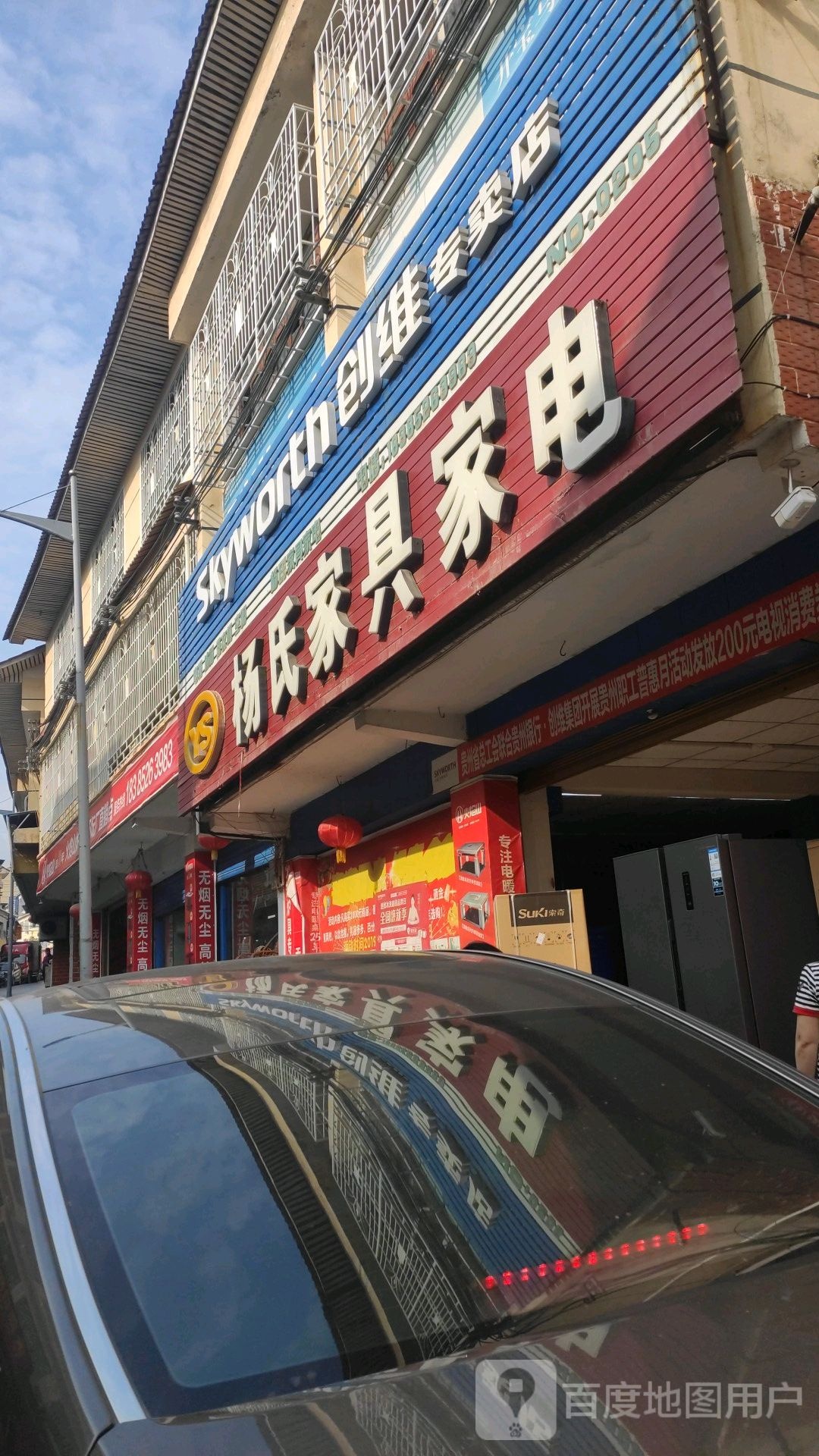 杨氏家具家电