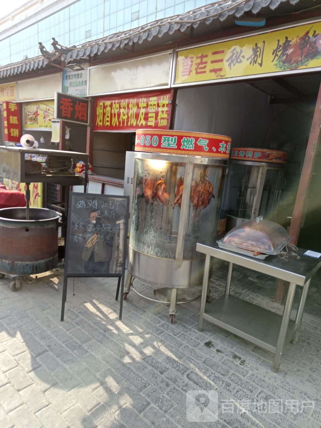李老四秘制烤鸭