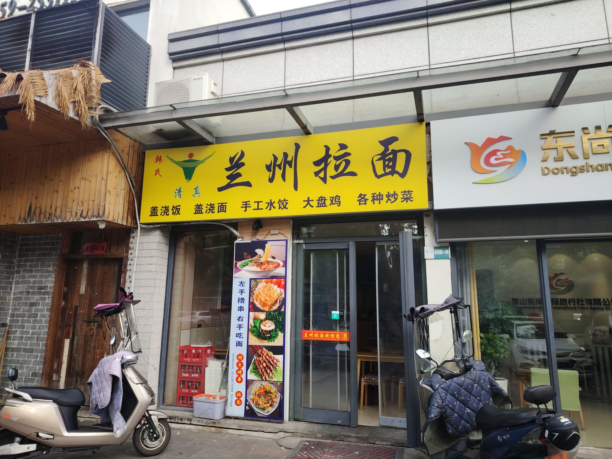 清真兰州拉面(黎阳店)