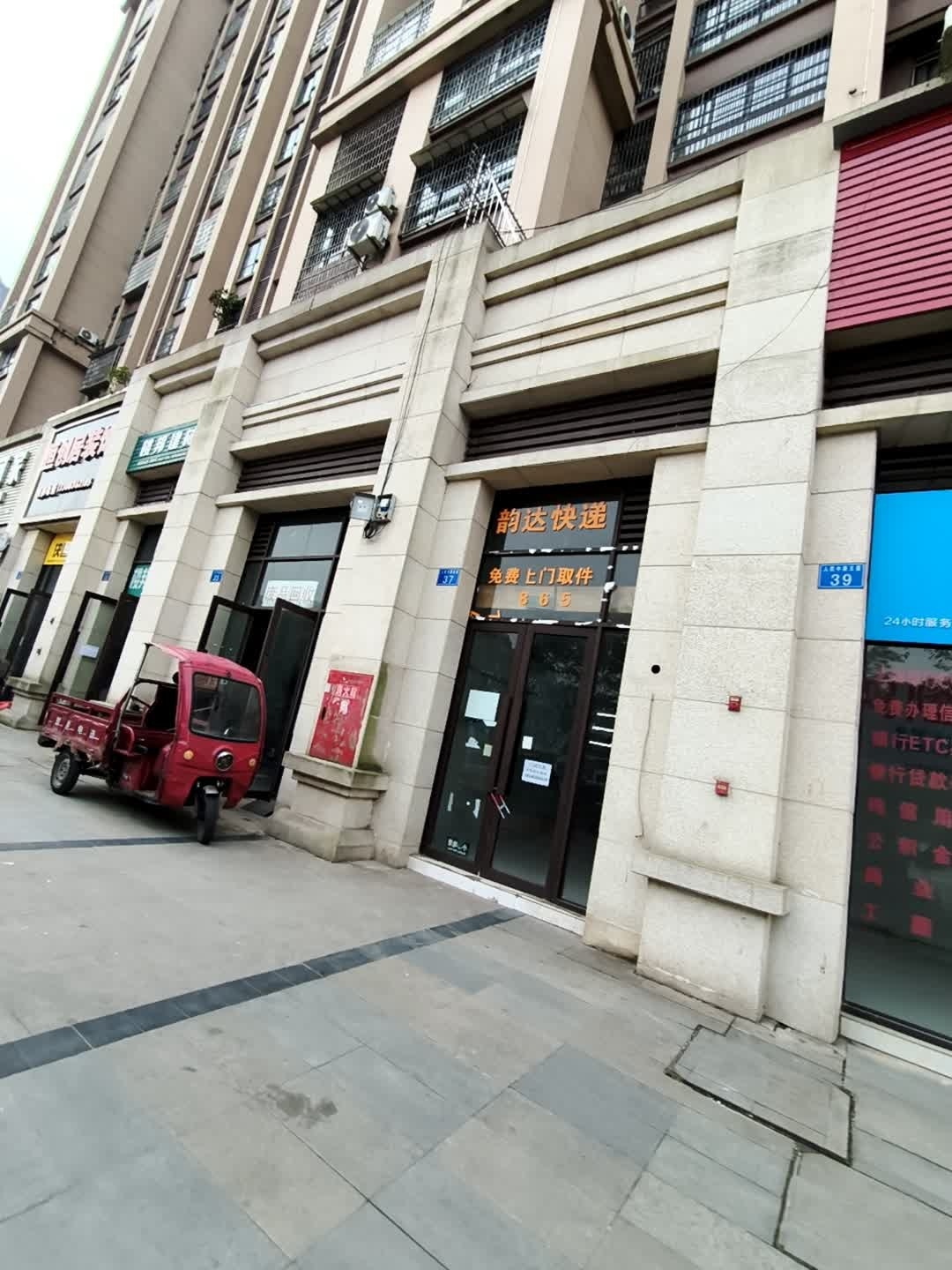 韵达快递(人民中路店)