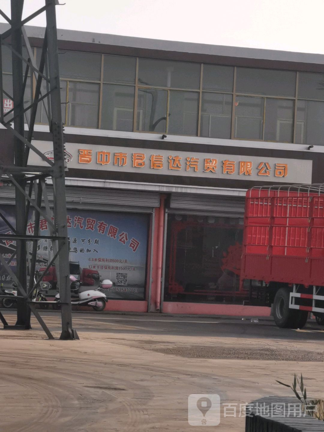 晋中市君信达汽贸有限公司
