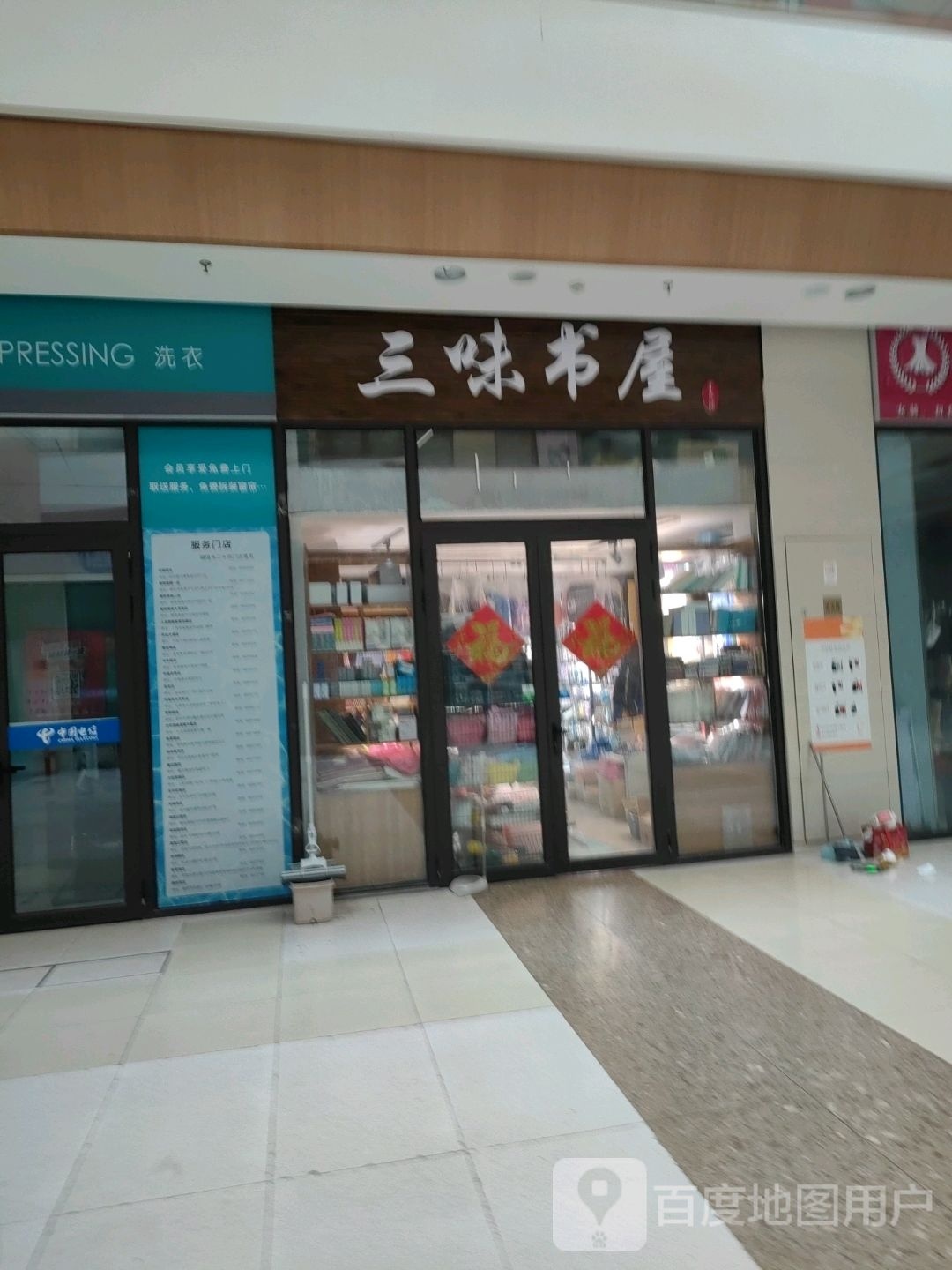 三味经屋(华润橡树湾欢乐广场店)