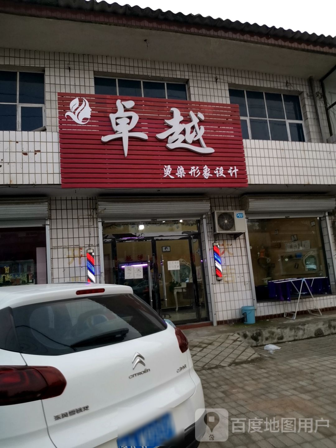 卓越造型(西九线店)