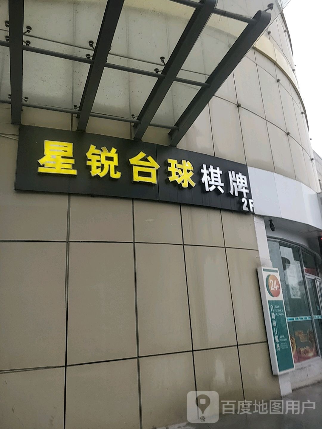 星锐太球(星隆国际广场店)