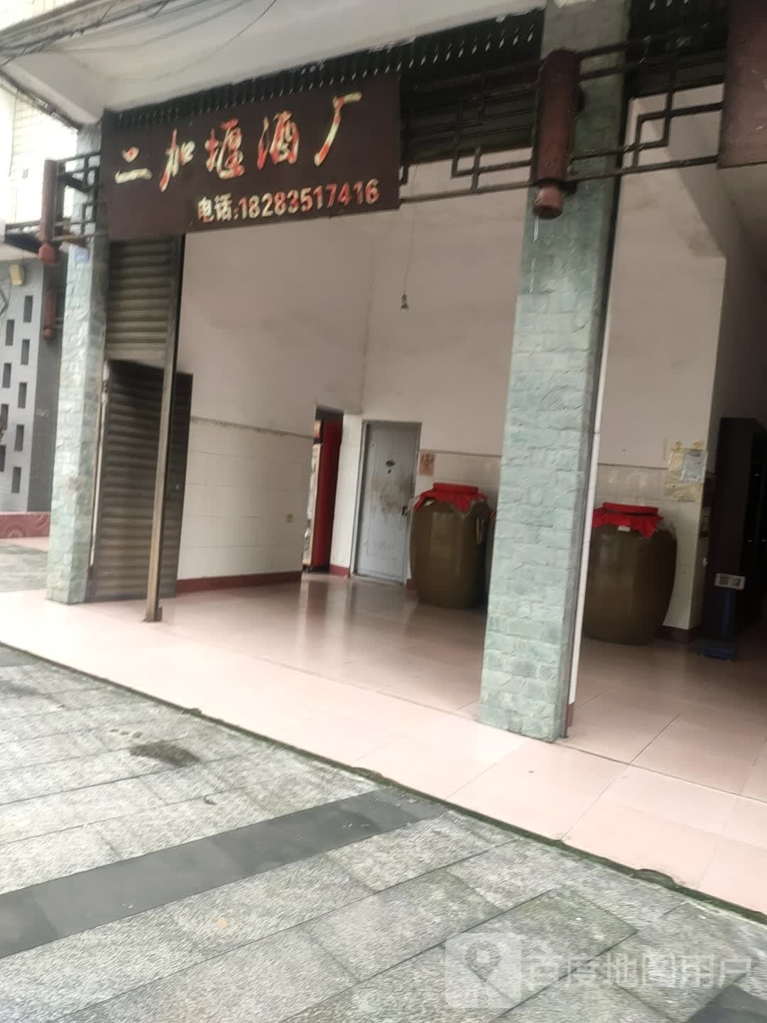 二加堰酒厂