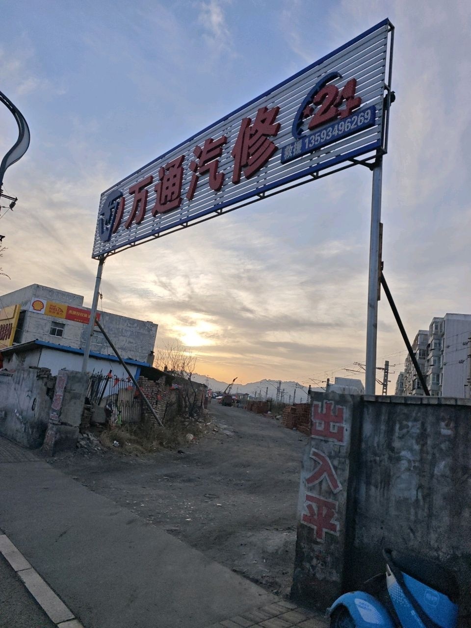万通汽修汽配钣金烤漆行
