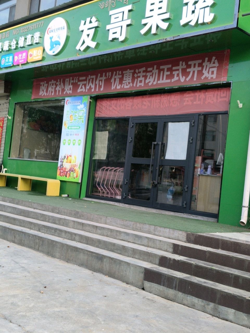 发哥果蔬(黄河帝景花园店)