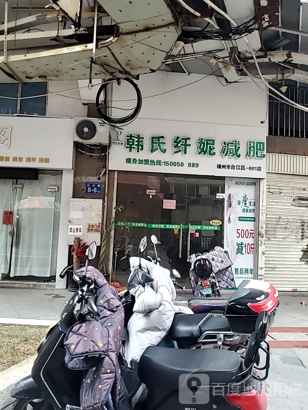 韩氏纤妮减肥(福州市台江区001店)