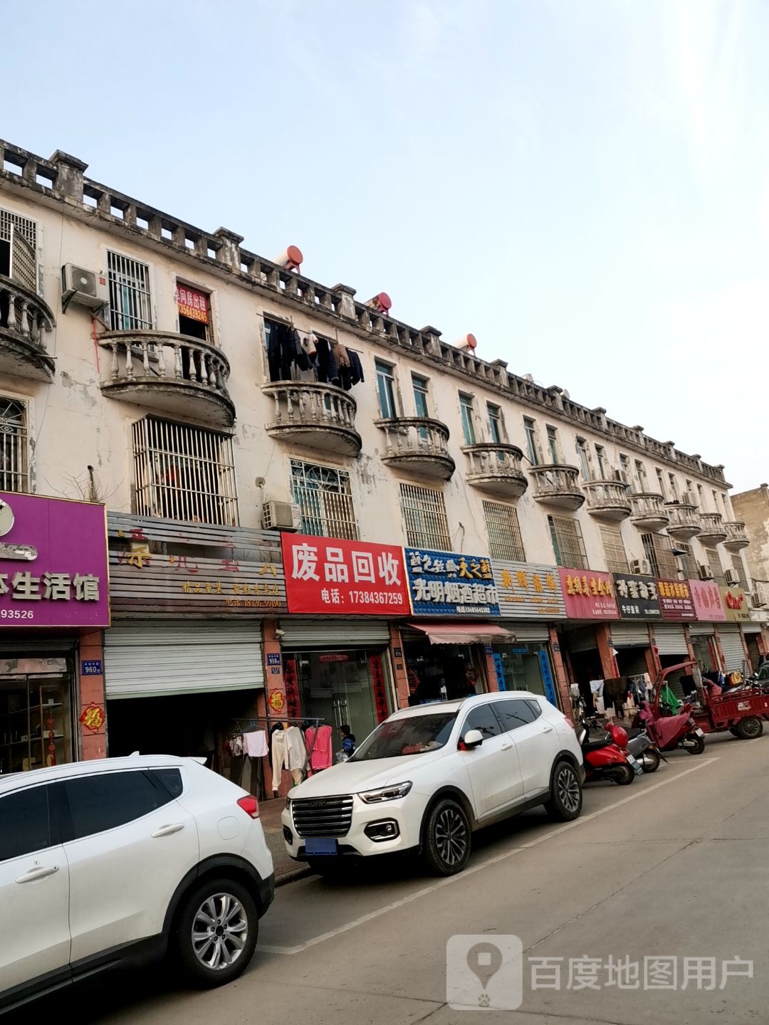 废品回收