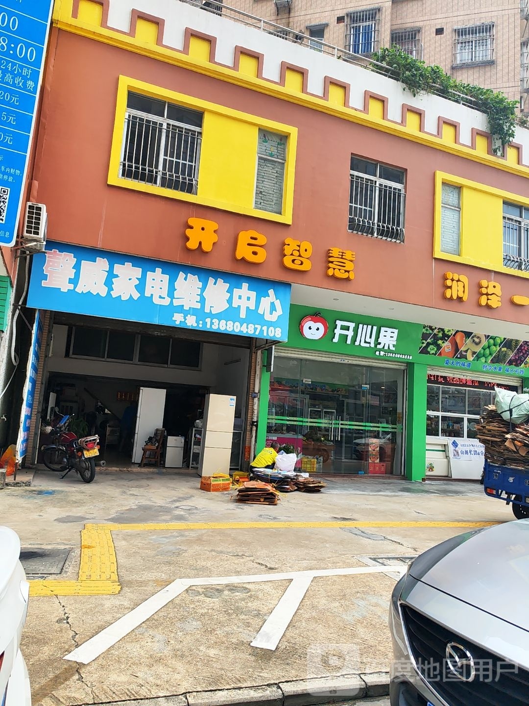 开心果水果店(门口墩街店)