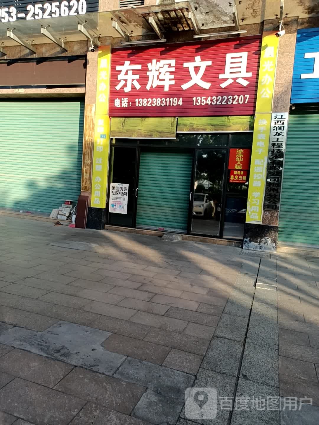 东辉文具