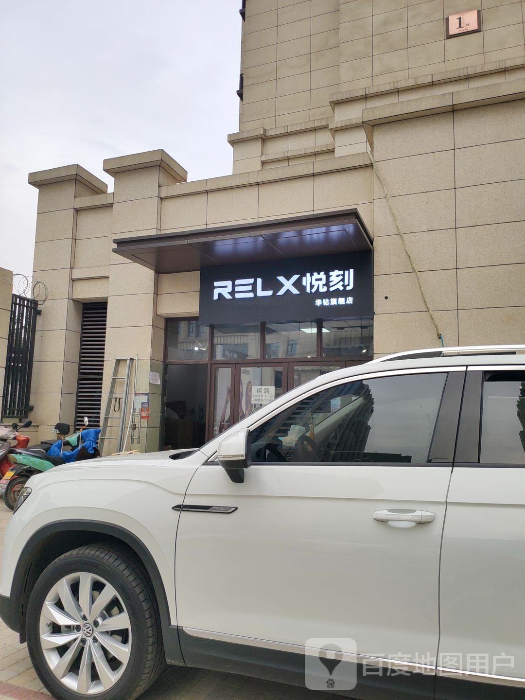 RELX悦刻(华钻旗舰店)