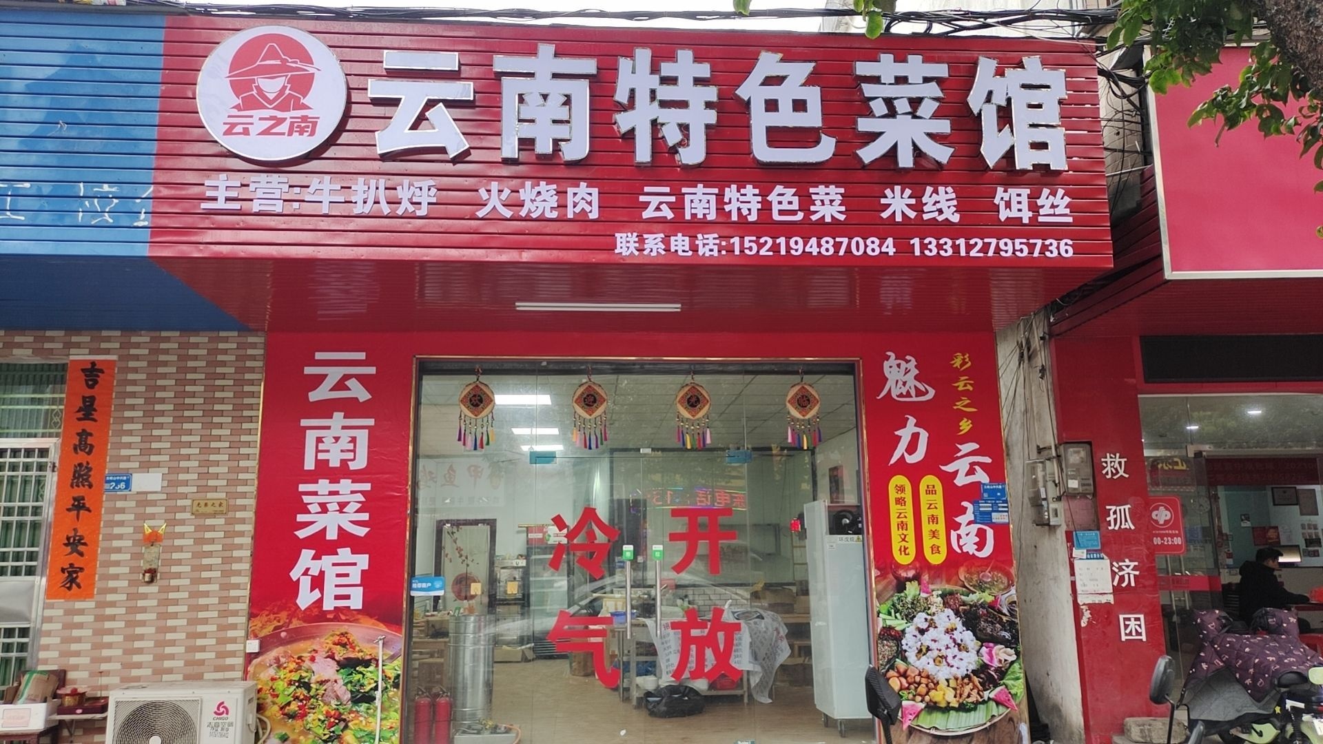 云之南云南特色菜(大岭山店)