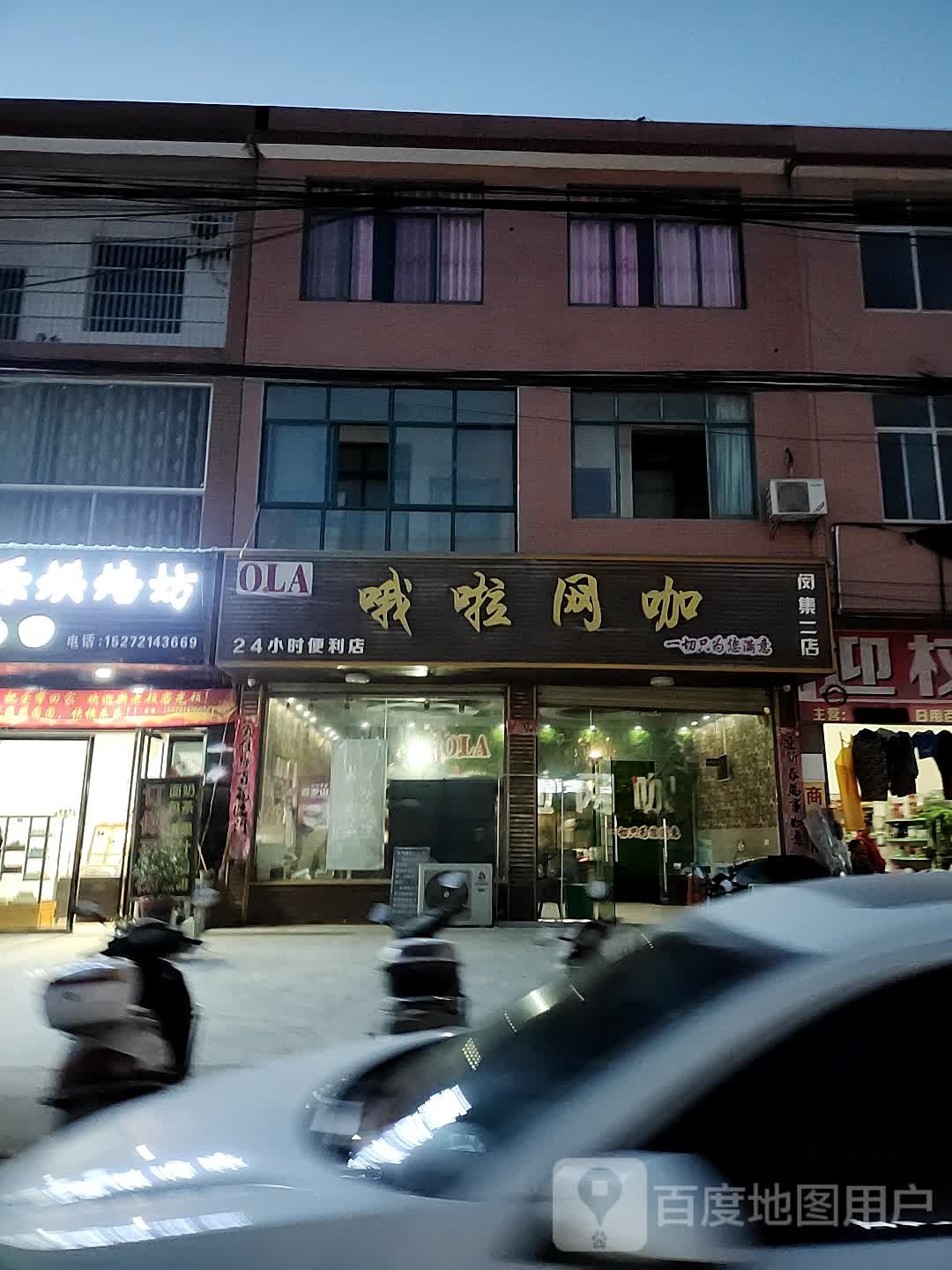 哦啦网咖(闵集二店)