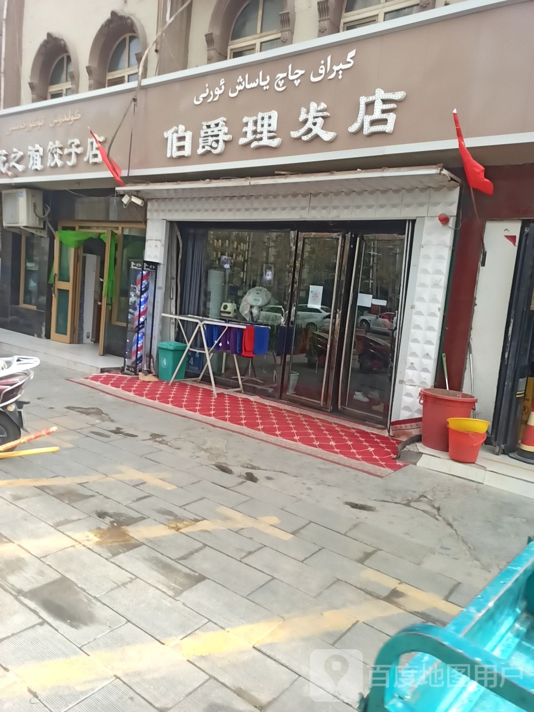 伯爵小理发店