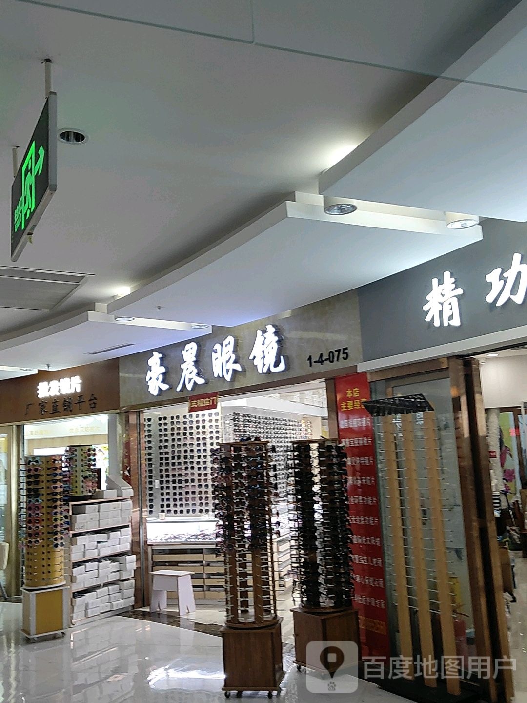 豪晨眼镜(汇金升龙商业广场店)