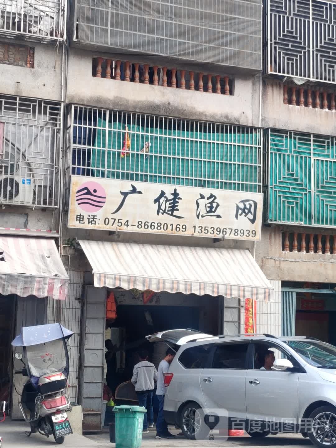 广健渔网