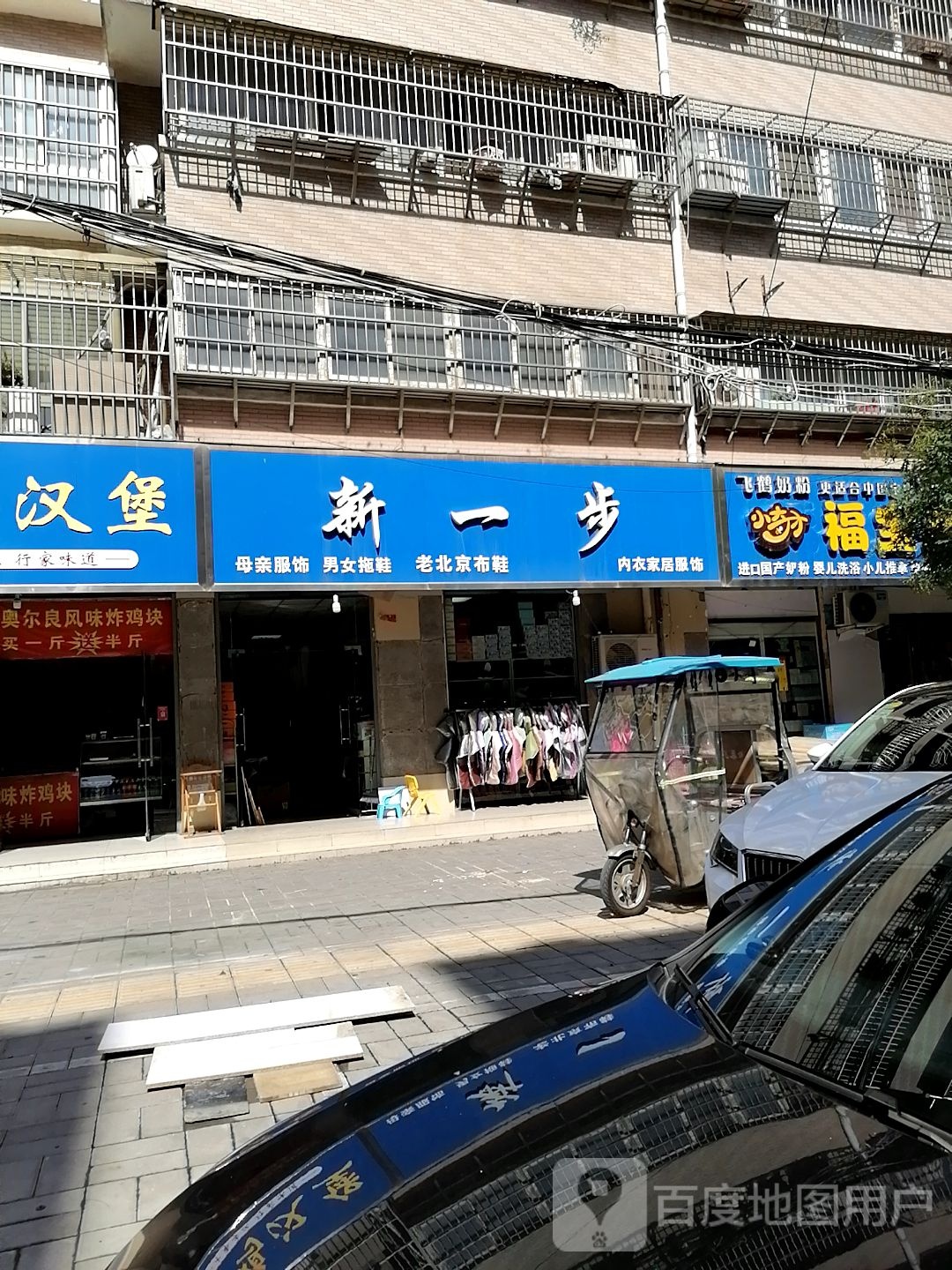 新一步(安居路店)