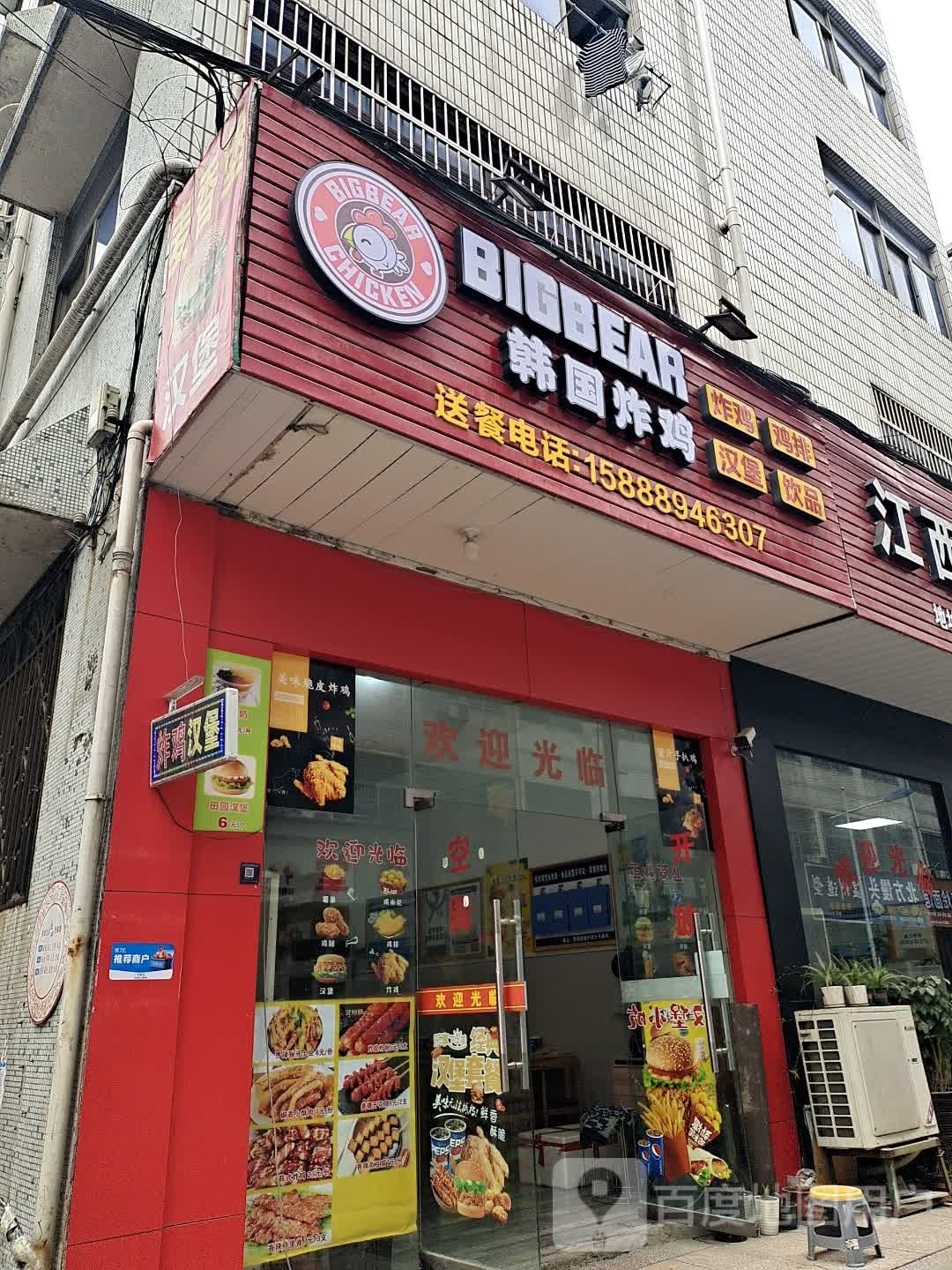 BIGBEAR韩国炸鸡